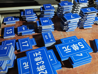 成都樓棟牌，四川小區門牌號制作
