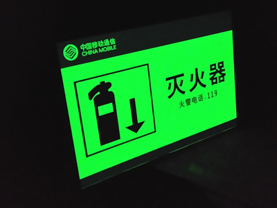 蓄光型自發光標志牌